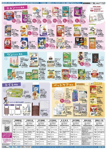 4月18日～5月11日　Springペットフェア-2