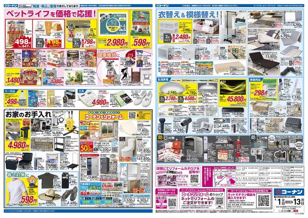 4月1日～4月13日　価格で全力応援＿都市関東new-2