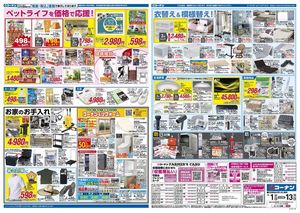 4月1日～4月13日　価格で全力応援＿基本-2