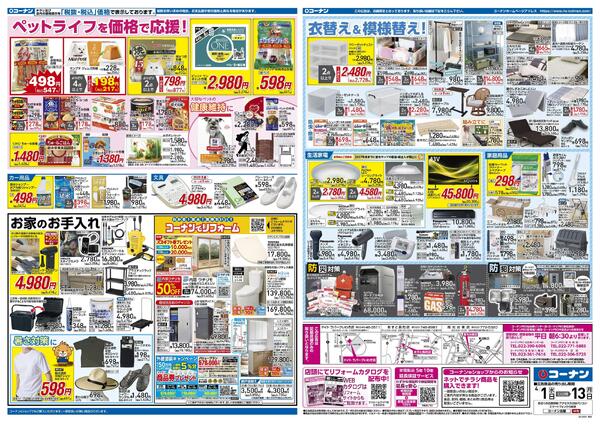 4月1日～4月13日　価格で全力応援＿東北new-2