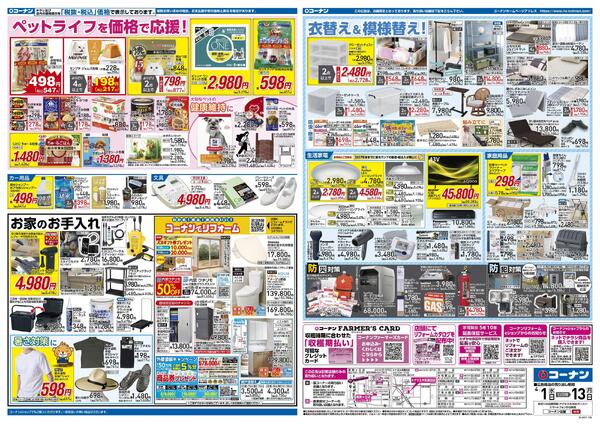 4月1日～4月13日　価格で全力応援＿基本new-2