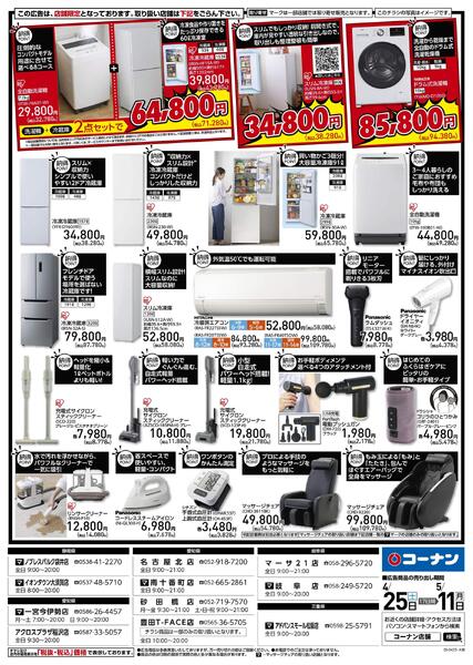 4月25日～5月11日　GW満喫家電特集！-2