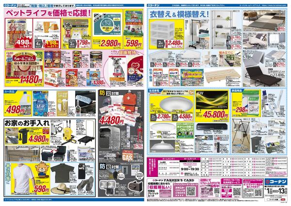 4月1日～4月13日　価格で全力応援＿小型new-2