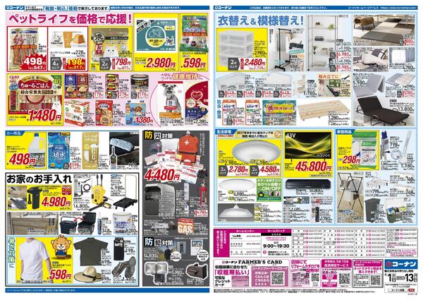 4月1日～4月13日　価格で全力応援＿小型new-2