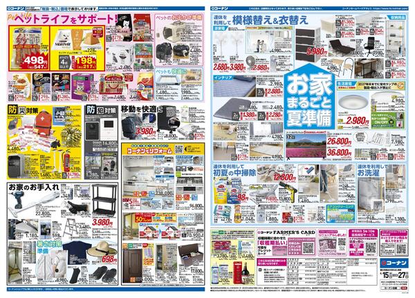 4月15日～4月27日　GW準備特集＿基本new-2