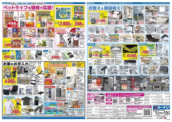 4月1日～4月13日　価格で全力応援＿関東new-2