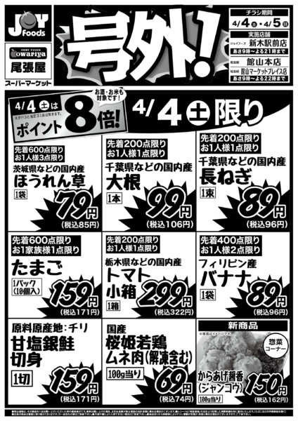 2026年4月3〜5日まで-1
