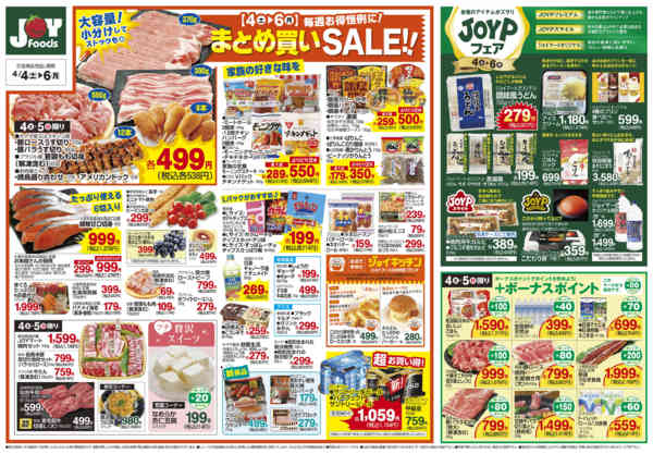 2026年4月3〜6日までnew-2