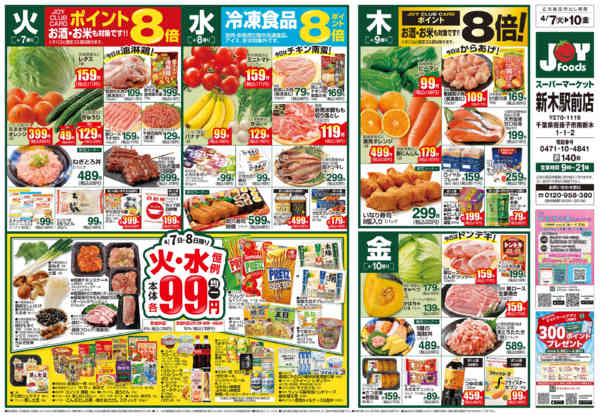 2026年4月6〜13日まで-1