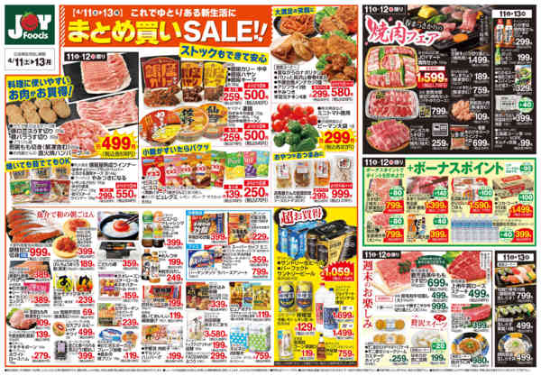 2026年4月10〜13日まで-2