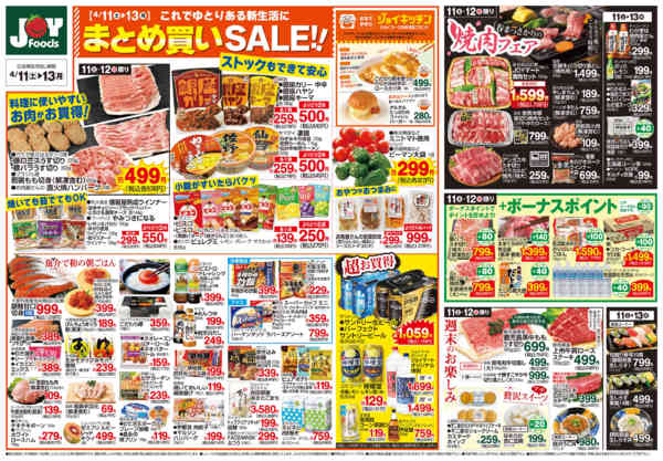 2026年4月10〜13日まで-2