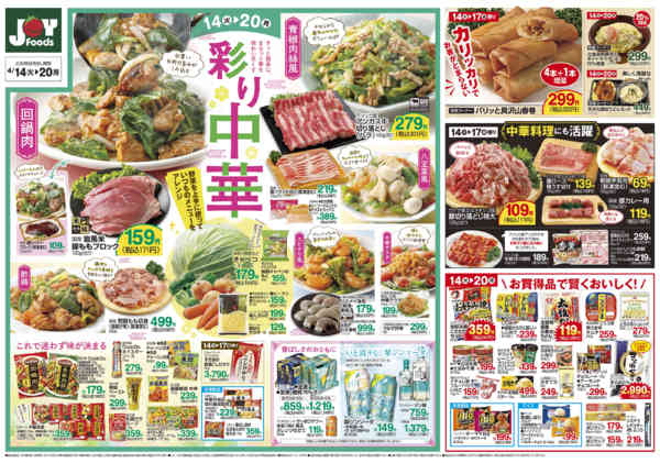 2026年4月13〜20日まで-2