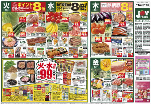 2026年4月13〜20日までnew-1