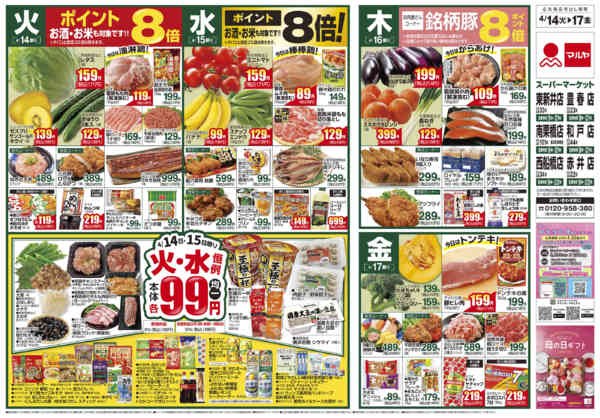 2026年4月13〜20日までnew-1