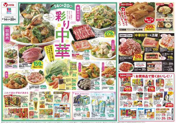 2026年4月13〜20日まで-2