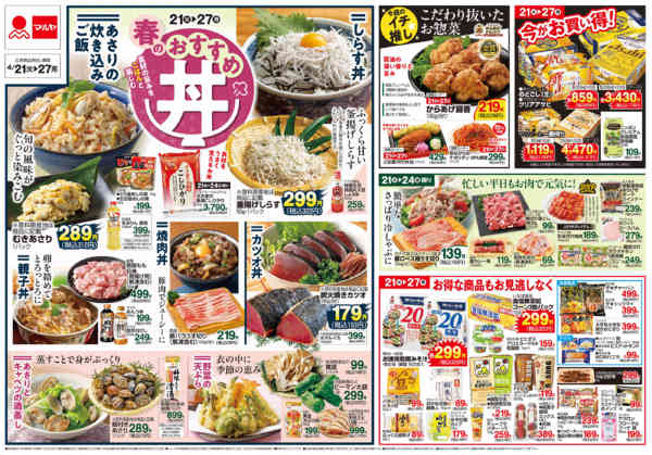 2026年4月20〜27日まで-2