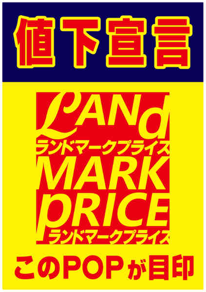 2026年2月7日〜4月30日まで【八街店】限定⭐値下宣言！！-1