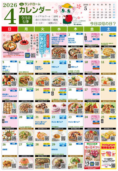 2026年3月24日〜4月30日まで【４月】ランドロームカレンダー⭐-1