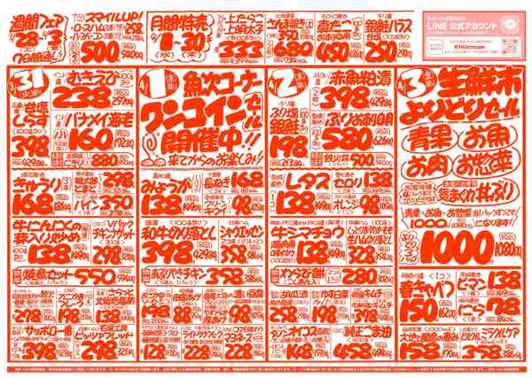2026年3月28日〜4月3日まで魚次×LR北習志野店のお買い得チラシ！-2