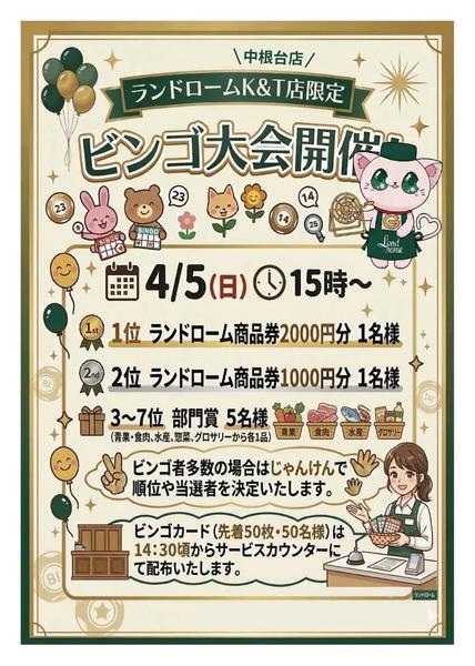 2026年4月1〜5日まで【K&T店】限定⭐４／５（日）特別企画！-1