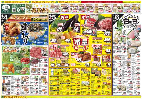 2026年4月4〜10日まで銘菓祭り！増量セール！白の日！new-1