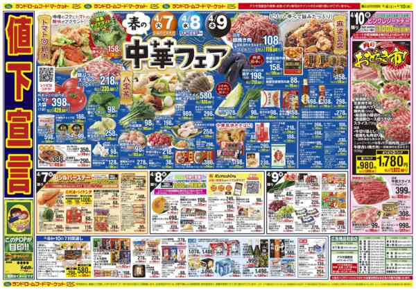 2026年4月4〜10日まで中華フェアnew-1