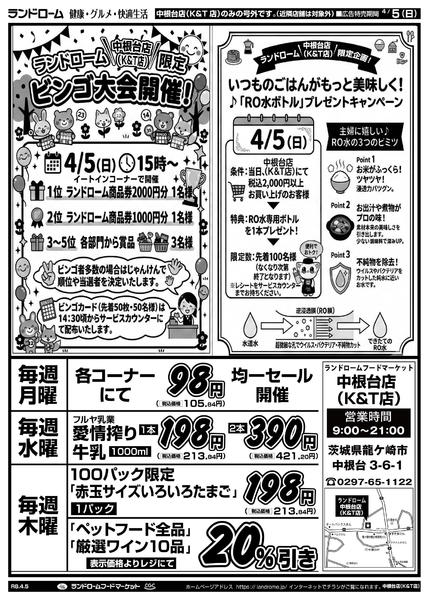2026年4月5日限り中根台店(K&T店)特別号外セール！new-2