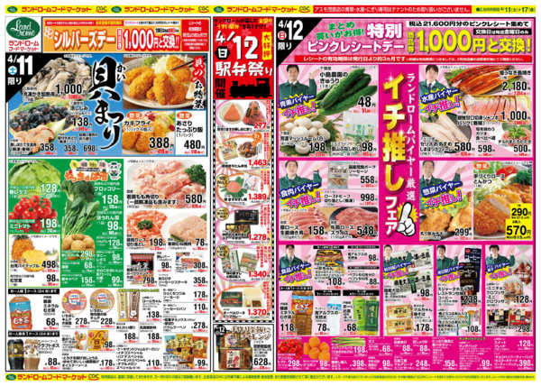 2026年4月11〜17日まで貝まつり／バイヤーいち推しフェアnew-1