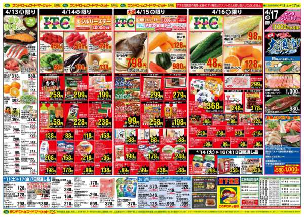 2026年4月11〜17日まで【ITC】いいことたくさんキャンペーン！new-1