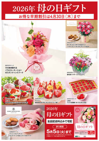 2026年4月9日〜5月5日まで【母の日ギフト⭐ご注文受付中です！！new-1