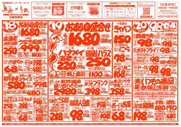 2026年4月18〜24日まで魚次×LR北習志野店のお買い得チラシ！-1