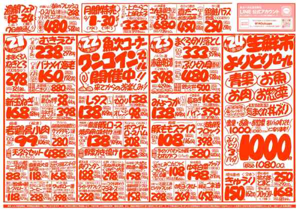 2026年4月18〜24日まで魚次×LR北習志野店のお買い得チラシ！-2