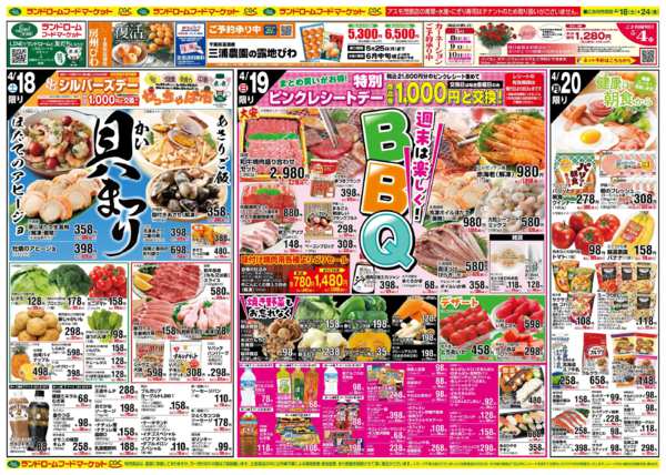 2026年4月18〜24日まで貝まつり！週末は楽しくBBQ!-1