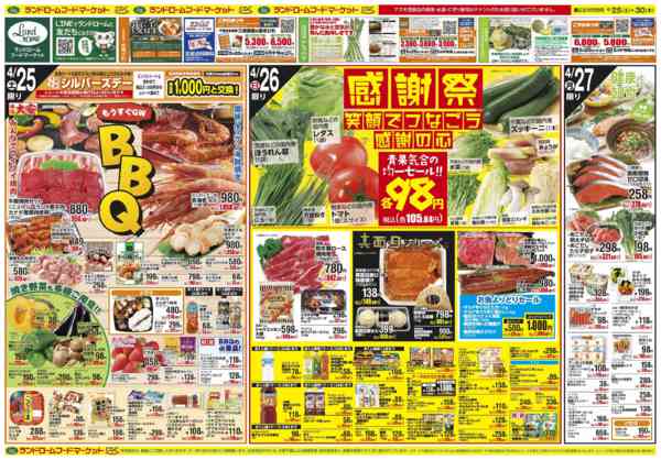 2026年4月25〜30日までもうすぐGW BBQ！ 感謝祭！new-1