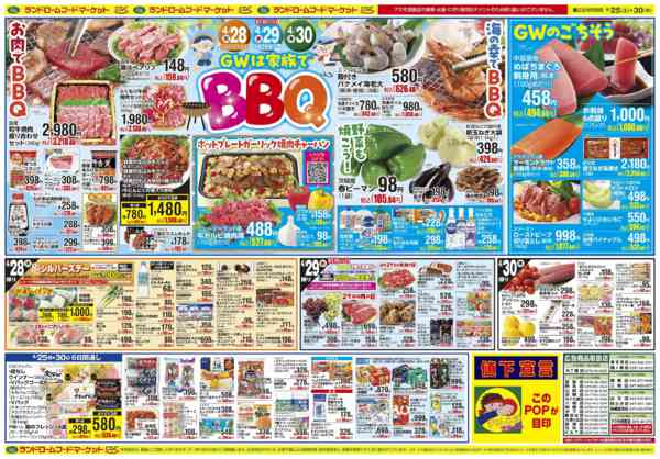 2026年4月25〜30日までGWは家族でBBQ!new-1