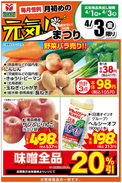 本日の日替わり商品はこちら!4月3日～4月3日new-1