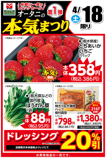 本日の日替わり商品はこちら!4月18日～4月18日new-1