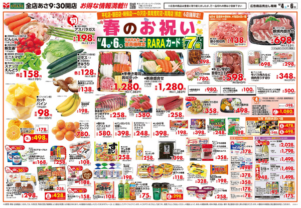 春のお祝い~春野菜・鮮魚・お肉が大集合~4月4日～4月6日-1