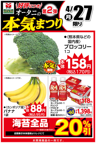 本日の日替わり商品はこちら!4月27日～4月27日new-1