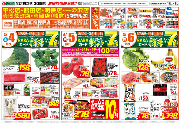 お得な日替わり3日間4月4日～4月6日new-1