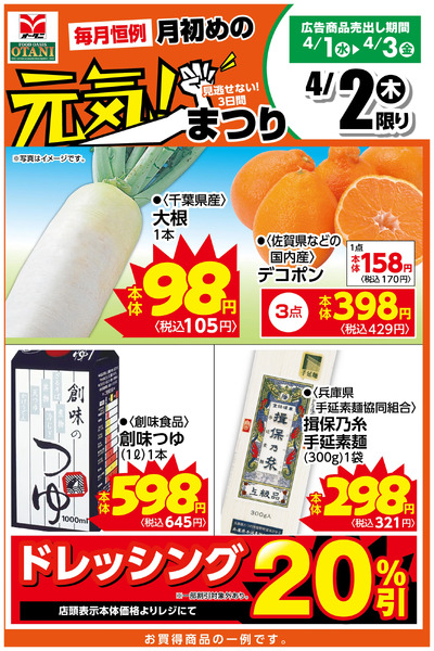 本日の日替わり商品はこちら!4月2日～4月2日new-1