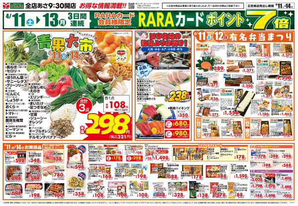 青果大市&11日と12日は有名弁当まつり4月11日～4月14日new-1