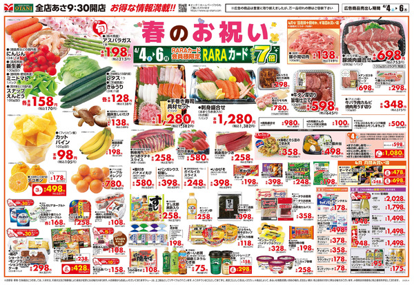 春のお祝い~春野菜・鮮魚・お肉が大集合~4月4日～4月6日new-1