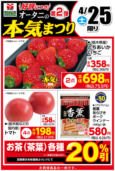 本日の日替わり商品はこちら!4月25日～4月25日new-1