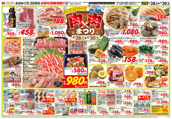 楽しもう!ゴールデンウィーク 肉×肉まつり4月28日～4月30日new-1