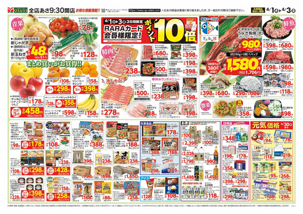 毎日の暮らし応援価格4月1日～4月3日new-1