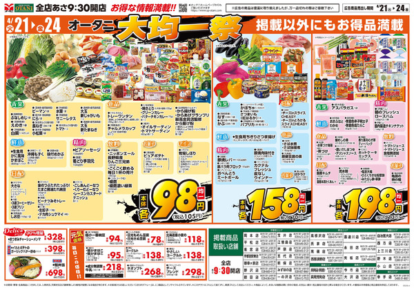 オータニの大均一祭4月21日～4月24日-1