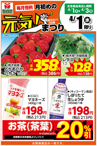 本日の日替わり商品はこちら!4月1日～4月1日new-1