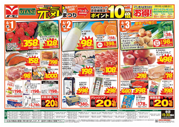 月初めの元気まつり!お得な日替わり3日間4月1日～4月3日new-1