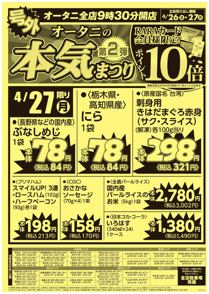 毎月恒例 号外!4/27限定商品4月26日～4月27日new-1